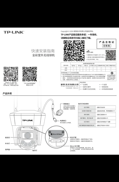 TP-LINK TL-IPC652DE-A4 V1.0